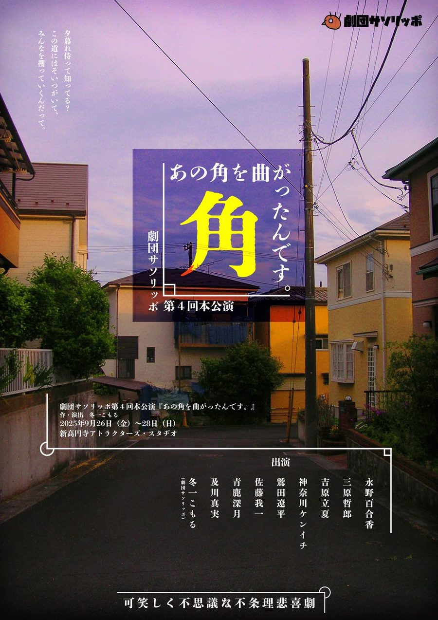 あの角を曲がったんです。