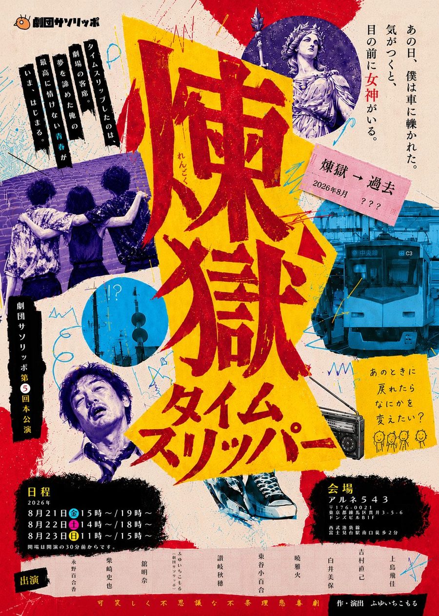 煉獄タイムスリッパー キービジュアル