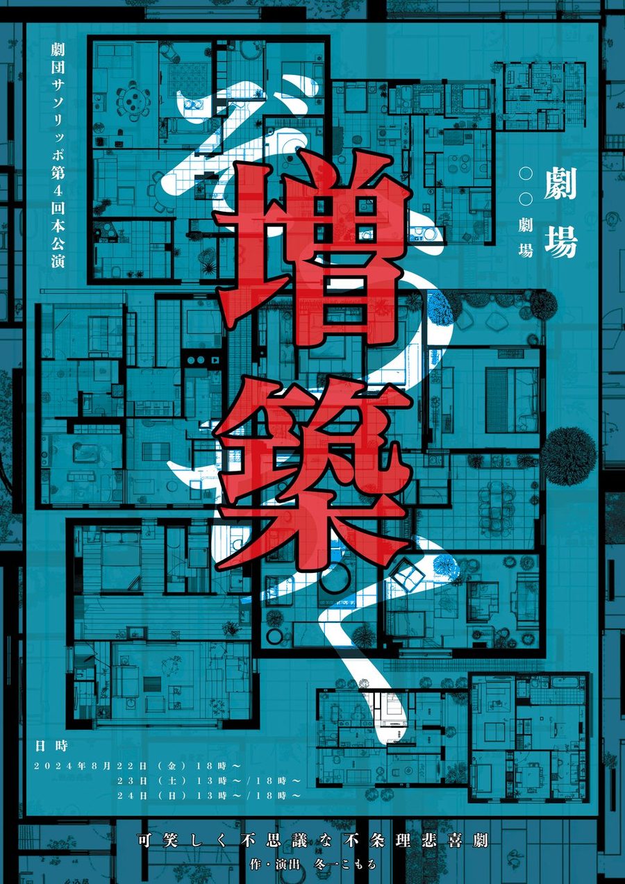 増築